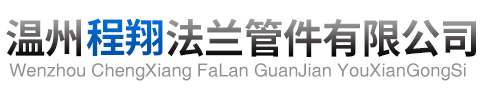 永嘉東宇高中壓閥門(mén)有限公司