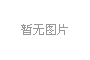 高壓角式截止閥：抗腐先鋒，穩(wěn)守嚴(yán)苛工況